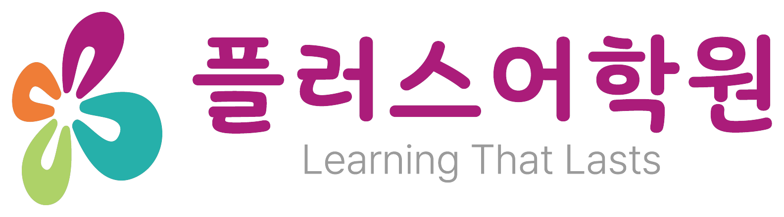 플러스어학원